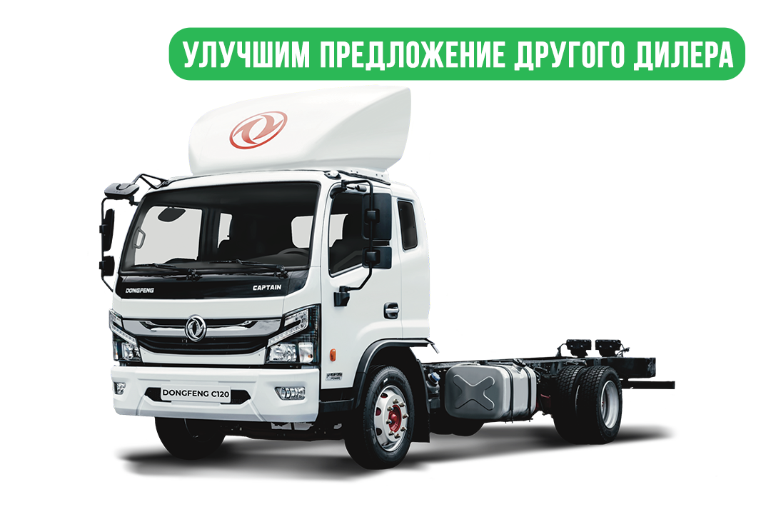 Шасси DONGFENG C120L