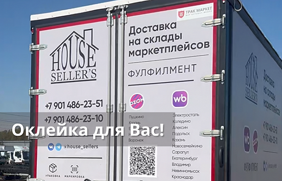 Брендинг автомобиля под Ваши задачи!
